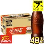 ▲+7%ポイントUP コカ・