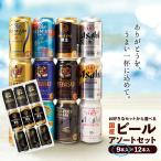 ギフト国産 プレミアムビールギフト ブラックレーベル 9本 アソートセット [送料無料]