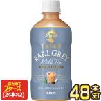 キリン 午後の紅茶 アールグレイミ