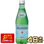 サンペレグリノ SAN PELLEGRINO 炭酸水 500ml×48本 24本×2箱  水・ミネラルウォーター  【3〜4営業日以内に出荷】送料無料