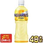 コカコーラ コカ・コーラ アクエリアス 1日分のマルチビタミン 500ml PET × 48本 24本×2箱 送料無料 【2〜3営業日以内に出荷】