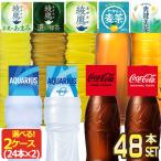 コカコーラ お茶 アクエリ ラベルレス PET 500〜650ml PET × 48本 [24本×2箱]  選り取り 【2〜3営業日以内に出荷】送料無料