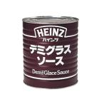 ハインツ)デミグラスソース 1号缶【チューボー用品館】