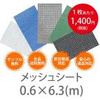 ���b�V���V�[�g�i�h��2�ށj 10���P�Z�b�g�I��0.6�~6.3m �n�g��450P