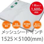 ���b�V���V�[�g�C���`���E���E�D�i�h��2�ށj10���P�Z�b�g�I��1525mm�~5100mm �n�g��300P