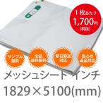 ���b�V���V�[�g�C���`���E���E�D�i�h��2�ށj10���P�Z�b�g�I��1829mm�~5100mm �n�g��300P