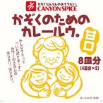  Canyon специя ... поэтому. карри ruu..100g×2P(AT)( оплата при получении не возможно )( Okinawa * отдаленный остров к доставка не возможно )