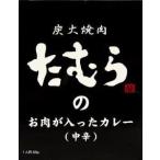  уголь огонь yakiniku .... . мясо . входить .. карри ( средний .)(A)( оплата при получении не возможно * другой товар ... не возможно )