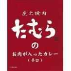  уголь огонь yakiniku .... . мясо . входить .. карри (..)(A)( оплата при получении не возможно * другой товар ... не возможно )