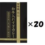 （20箱セット）牛長秘伝 和牛入れす