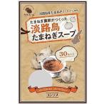 ショッピング玉ねぎ （全国送料無料）今井ファーム 淡路島玉ねぎスープ 淡路島たまねぎス-プ 30食分　6g×30本（Y）（代引・他の商品と混載不可）