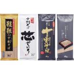 元祖十割そば本舗 山本かじの こだわりの食べ比べセット 蕎麦 乾麺4種セット 韃靼蕎麦 十割蕎麦 二八蕎麦 芯せいろ(A)(代引不可・他の商品と混載不可)
