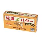 （２個セット）佐渡乳業（KS）国産　佐渡バター(食塩無添加)　200ｇ×２個セット（冷蔵）（代引・他の商品と混載不可）（沖縄・離島への..