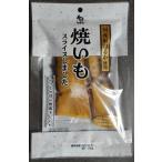 旬鮮堂　焼いもスライスしました85g（YC）（代引・他の商品と混載不可）