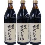 ショッピング醤油 （3本セット）井上醤油店 井上 古式じょうゆ 900mlX3本 セット（AT）（代引不可）（沖縄・離島への発送は不可）