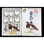 田中屋雷鳥の里9コ入×30箱セット
