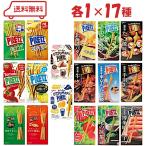 ショッピングホタテ プリッツ 17種（旨サラダ/塩バター/トマト/旨塩レモン/香味チキン/ホタテ醤油/燻製ベーコン/燻製チーズ/日本味めぐり9種）各1 計17個 アソート