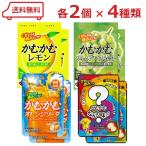 かむかむ 4種( レモン / シャインマスカット / オレンジソーダ / かむかむなんの味?? )各2 計8袋 アソート かむかむレモン 賞味期限2025年10月末含