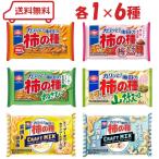  черепаха рисовое поле. хурма. вид 6 вид ( оригинал / васаби / слива ../ плоды зантоксилума / миндаль / кешью ) каждый 1 итого 6 пакет ( черепаха рисовое поле кондитерские изделия ассортимент закуска . рисовые крекеры чай .. закуска pili.)