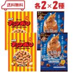 カンロ ナッツキャンディ 2種（ ナッツボン / 魔性のピーナッツバタークランチ ）各2袋 計4袋 アソート ナッツ 落花生 飴コーティング キャラメルコーティング
