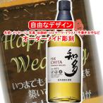 名入れ 知多700ml 彫刻 4