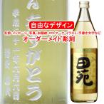 ショッピング金麦 名入れ 田苑金ラベル900ml 彫刻 酒 麦焼酎 メッセージ 写真彫り 似顔絵 イラスト ロゴマーク オリジナルデザイン プレゼント お祝い 記念品 退職祝い 長寿