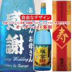 名入れ福金山1800ml彫刻金箔入...
