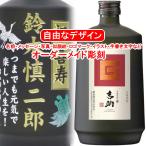 名入れ 吉助 赤 720ml 彫