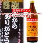 名入れ 二階堂900ml 彫刻 お酒 プレゼント 麦焼酎 メッセージ 写真彫り 似顔絵 イラスト ロゴマーク 自由なオリジナルデザイン 記念品 誕生日 父の日 大分