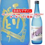 名入れ れんと720ml 彫刻 黒糖焼酎 お