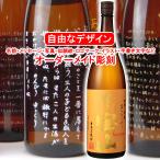 名入れ 富乃宝山 1800ml 彫刻 お酒 プレゼント 焼酎 メッセージ 写真彫り 似顔絵 イラスト ロゴマーク オリジナルデザイン 記念品 誕生日 退職祝い プレミアム
