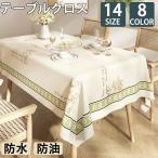 テーブルクロス テーブルマット ビニール PVC製 撥水 汚れ防止 家庭用 業務用 滑り止め 食卓デスクマット ダイニングテーブルマット食卓カバー 高級感