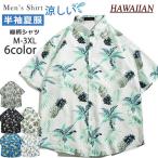 アロハシャツ メンズ 開襟シャツ レディース 男女兼用 大きいサイズ 半袖 パーム サメ 総柄シャツ カジュアルシャツ  夏 ハワイ旅行 リゾート 爽やか 軽い 軽量