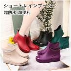 レインブーツ レインシューズ 短靴 レディース 靴 雪 おしゃれ 軽量 ミドル丈 歩きやすい 雨靴 ラウンドトゥ ショート 軽量 完全防水 防水 釣り 作業 履きやすい