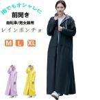 レインコート 自転車 レインコート レディース 自転車 ポンチョ原付用 レインポンチョ ロング かっぱ 雨具 通学 通勤 旅行 超防水 速乾 お洒落 防風 軽量