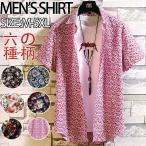 シャツ メンズ 総柄シャツ 半袖シャツ アロハシャツ トップス カジュアル 大きいサイズ メンズシャツ 花柄 コットン おしゃれ ハワイアン ビーチ 沖縄 旅行 夏