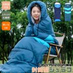 寝袋 シュラフ クッション ブランケット 封筒型 軽量 防水 コンパクト アウトドア キャンプ 来客用 登山 車中泊 防災 防災用 丸洗い 異なる色連結可 秋用 冬用