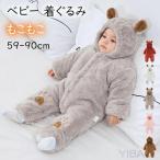 ショッピング新生児 ベビー 着ぐるみ もこもこ 熊さん カバーオール 新生児 赤ちゃん キッズ ベビー服 ロンパース 子供 男/女の子 あったか 厚手 もこもこ 冬服 防寒 クリスマス