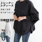 トレーナー レディース ゆったり 大きいサイズ 体型カバー ドルマン シンプル スウェット 長袖 無地 セーター ビッグシルエット 上 春 秋 冬 春秋 春服