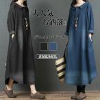 デニムワンピース きれいめ 春秋冬 ロングワンピース デニム シャツワンピース コットン 大きいサイズ バルーン レディース 長袖 マキシ丈 ワンピース 着〓せ
