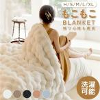 毛布 冬用 ふわとろ毛布 もこもこ毛布 ハーフ シングル ふわもこ ふわふわ ひざ掛け 掛け毛布 ブランケット 2枚合わせ もうふ おしゃれ フランネル 暖かい 厚手
