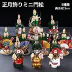 ミニ門松 玄関飾り お正月飾り 卓上 高さ約21cm 開運 新年 かどまつ 松飾り 飾り松 立て松 しめ飾り 竹飾り 装飾 天然素材 ハンドメイド プレゼント