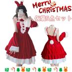 サンタ コスプレ レディース サンタクロース セクシー 兎耳 ウサギ カチューシャ クリスマス サンタコス 大人 コスチューム クリスマスコスチューム パーティー