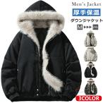 ファー付中綿ジャケット メンズ ジャンパー アウター ファーブルゾン 中綿ジャケット カジュアル ビジネス ジャケット 冬コート レディース ダウンジャケット