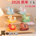 ショッピング置物 馬 置物 干支 2026年 かわいい おしゃれ うま ホース 揺り馬 ゆらゆらホース 置き物 縁起物 午年マスコット インテリア オブジェ 正月飾り プレゼント ギフト