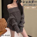 オフショルダー レディース ニット 長袖 オフィス ニットセーター トップス 肩だしが素敵 華奢見え おしゃれ  プルオーバー セクシー 大人可愛い  春秋冬