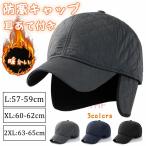 ショッピング耳あて 防寒 帽子 キャップ メンズ 耳あて付き帽子 裏起毛 サイズ選べる ハンチング つば付き 野球帽 冬 耳当て 後閉じタイプ 釣り パイロットキャップ 防風