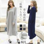 ワンピース 裏起毛 レディース 秋冬 無地　裏起毛ワンピース 長袖 ロング丈 ワンピ 大きいサイズ ルームウェア チュニック マタニティ 防寒 ポケット付き