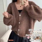 ニット カーディガン 袖ボリューム レディース 秋冬 Vネック ニットカーディガン  あったか 防寒 可愛い コクーン袖 おしゃれ 秋 冬 トレンド お洒落