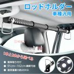 年末年始セール ロッドホルダー インテリアバー 物干し ロープ 伸縮式 物干し竿 車 ハンガー 車載用 旅行 カー アクセサリー トラック ハイエース パーツ